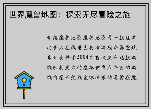 世界魔兽地图：探索无尽冒险之旅